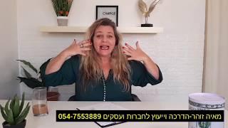 מאיה זוהר - חוסן נפשי לחברות , מנהלים , בעלי עסקים ואנשים .