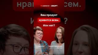 Ваш продукт нравится всем. Или нет? Смотрите новый выпуск Ecomm 4.0 с Додо Пицца️#ecommerce