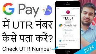 Google Pay UTR Number Kaise Nikale | How To Find UTR Number In Google Pay | Gpay Ka UTR Number