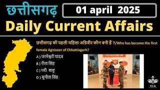 chhattisgarh current affairs | cg daily Current Affairs 2025 | 01 april 2025 |