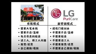 LG Puricare 招募网络代理中 -  录制事业说明会