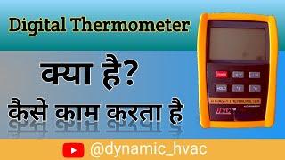 What is Digital Thermometer | DT-302-01 THERMOMETER | HTC