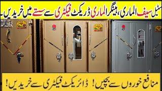 Safe Almari | Sasti safe Almari | best Review Safe Almari 2024