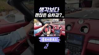 이거… 승차감이 예상과 다른데?!? #포르쉐박스터 #포르쉐#포르쉐911#포르쉐중고 #박스터