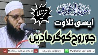 Tilawat Tartil/ Qari Mustaqeem Thara @mustaqeemtharaofficial5046