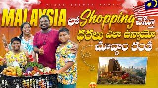 Shopping in Malaysia || Exploring malaysia || Malaysia full tour in Telugu #travel  #malaysia2024