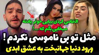 افشاگری کثیف علی از ترانه ؛ یادته التماس کردی بیایی خونم ! عشق ابدی قسمت 26 | قسمت ۲۶ عشق ابدی