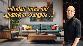 ലിവിങ് സ്പേസ് എങ്ങനെ ചെയ്യാം ..! | How to make a living space. #interiordesign #furniture #homedecor