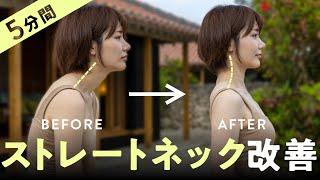 顔のたるみと猫背の原因！ストレートネックを自力で改善するストレッチ