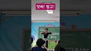 노래에 힘이 있었다 빙고!! #태리tv #대단한그녀 #쇼츠구독자 #10만명 #힐링타임 #빙고 #미스터팡 #라인댄스강사 #화숙tv
