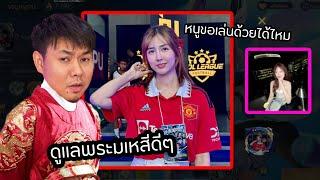 หาสาวมาเล่นในแรงค์ต่อหน้า"เมียหลวง" ก่อนวางแผนร้าย !