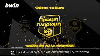 bwin | Euro με σούπερ προσφορές*, νέες λειτουργίες & άπαιχτα έπαθλα!