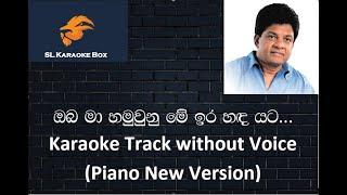 Oba ma hamuuna Karaoke track Without Voice (Piano Version)