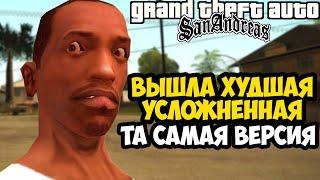 ВЫШЛА САМАЯ ХУДШАЯ УСЛОЖНЕННАЯ ВЕРСИЯ GTA SAN ANDREAS! - GTA: Difficulty Mod - Обзор