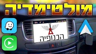 התקנת מולטימדיה ברכב - כל אחד יכול! [פיג'ו 508]