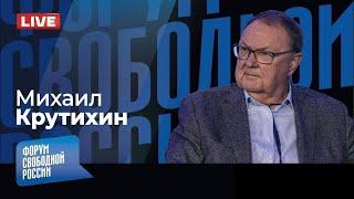 LIVE: 1000 дней полномасштабной войны. Что дальше?  | Михаил Крутихин