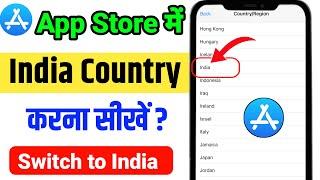 App Store me India Country Kaise Kare | How to Switch County in India AppStore | iPhone