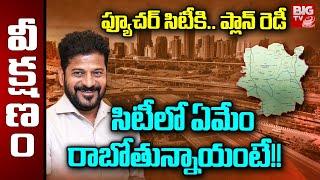 CM Revanth Reddy Plan on Future City Mucherla | ప్లాన్ రెడీ సిటీలో ఏమేం రాబోతున్నాయంటే!! | BIG TV