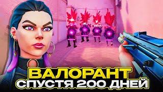 я не играл 200 дней в Валорант и вот что со мной стало!