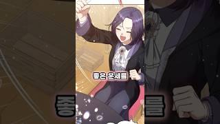 마지막 대답에 달려있는 운명 #shorts #웹툰 #로판