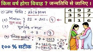 When will you get married? Know your birth date. When will the marriage take place? marriage year calculation by numerology