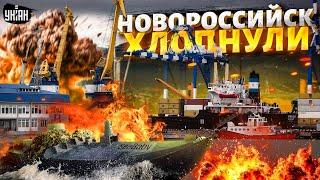 Россия получила под дых. Эти ВЗРЫВЫ услышат в Москве: Новороссийск ХЛОПНУЛИ