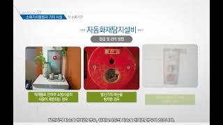 화재안전관리[산업안전보건교육]