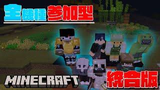 [Minecraft]　fantasyアドオンでサバイバル　#minecraft  #参加型