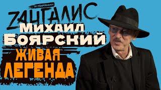 Михаил Боярский: Старому АРТИСТУ нужно УХОДИТЬ! Легенда о пенсии, ушедших в мир иной друзьях, смерти