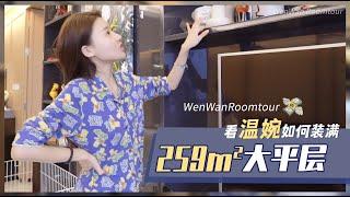 溫婉的Roomtour ！一起來參觀我的新家！