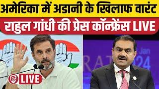 LIVE: Rahul Gandhi Press Conference on Adani America Case। Congress