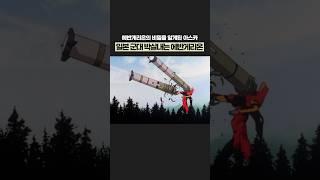 에반게리온이 일본 군대 박살 내는 장면