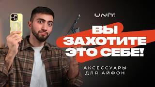 Лучшие аксессуары для iPhone 16 и 15  ТОП 10!