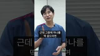 원장님이 말하는 가장 힘든 시술은?! #유앤미클리닉#강남본점