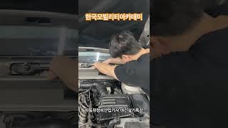 한국모빌리티아카데미 산업기사 실기특강 야간반. 늦은 시간까지 열심히 하고 있습니다. 모두다 합격하길~#한국모빌리티아카데미 #자동차정비산업기사