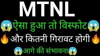 MTNL share  MTNL share latest news today | MTNL share news | MTNL