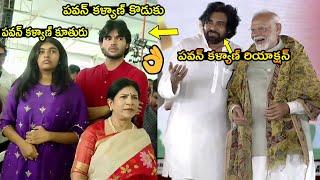 See Pawan Kalyan Reaction After Seeing His Son Akira Nandan and Daughter Aadhya Konidela|Ram CHaran