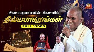 இளையராஜாவின் இசையில் திவ்யபாசுரங்கள் நிகழ்ச்சி | Divya Pasuram's By Ilayaraja | Full Video HD