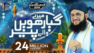 Mere Giyarween Wale Peer - New Manqabat Ghous Pak - Hafiz Tahir Qadri 2019