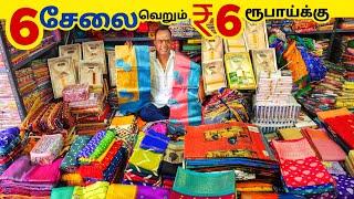 6 சேலை ₹6 ரூபாய்க்கு | Erode Sarees Wholesale Market | Elampillai Pattu Saree