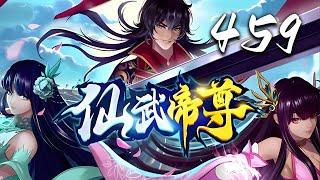 【最新】【仙武帝尊】第459话： 再遇燕赤霞 | Xianwu Emperor #热血 #玄幻 #动态漫画 #爱看动漫