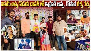 Vinay Anna Function lo Gopal & Imran anna Racha Racha || Darestar Gopal New video || Latest Telugu