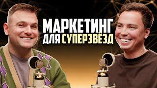 КАК СТАТЬ ПОПУЛЯРНЫМ? ТОП 3 действия как развить ЛИЧНЫЙ БРЕНД. Будущее маркетинга РФ Роман Тарасенко