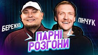 С€К$ в 17 років?! | Стендап імпровізація | Андрій Бережко, Паша Пінчук