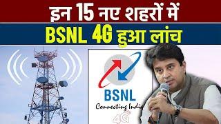 BSNL 4G Launched in 15 New Cities