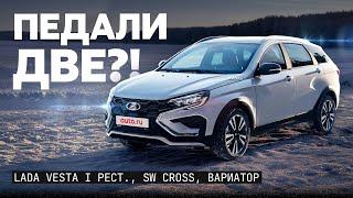 Откатывается?! Lada Vesta SW Cross на вариаторе