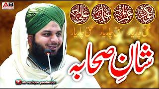 Shan e Sahaba || Shan e Haq Char Yaar Subhanallah || Allama Muhammad Ajmal Raza Qadri