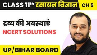 Dravya Ki Avasthaen - NCERT Solutions | Class 11 Chemistry Chapter 5 | JEE/ NEET