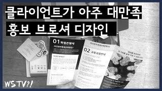 클라이언트가 대만족한 홍보 브로셔(학점은행제) 디자인