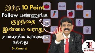 Sexual Lifestyle | "வாழ்க்கைக்கு மிகவும் அவசியமான 10 பழக்கங்கள்" - Dr. Kamaraj | Education |Sexology